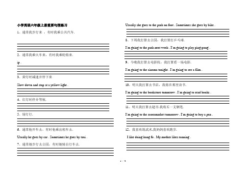 小学英语六年级上册重要句型练习