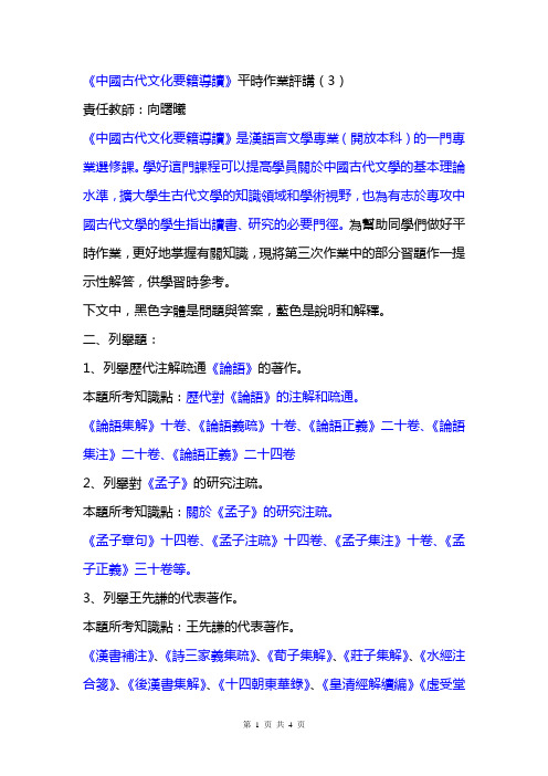 平时作业评讲(3)