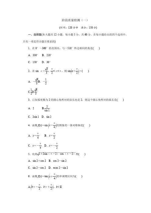 2017-2018学年高中数学人教A版必修四阶段质量检测：(一) Word版含解析