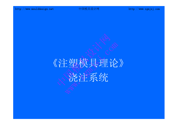 浇注系统