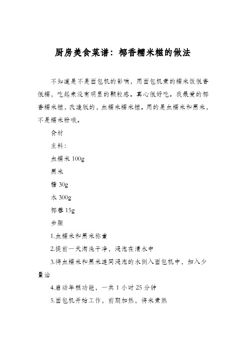 厨房美食菜谱：椰香糯米糍的做法