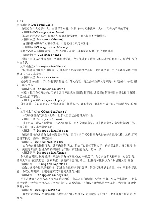 十大星星的刑冲相位解释