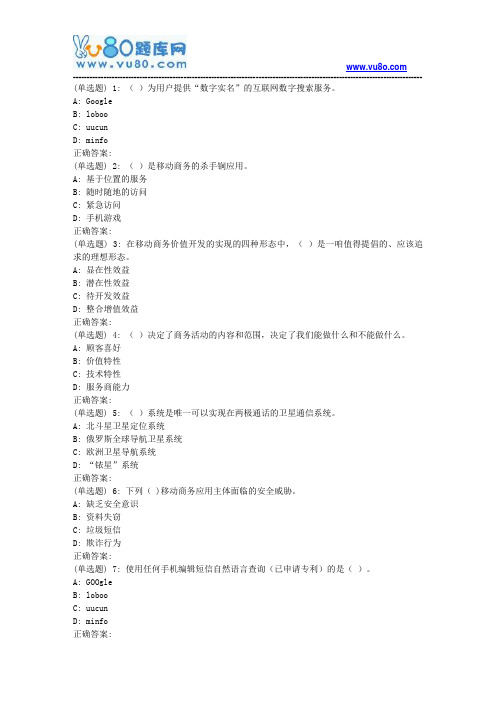 18秋东财《移动电子商务》在线作业三(随机)