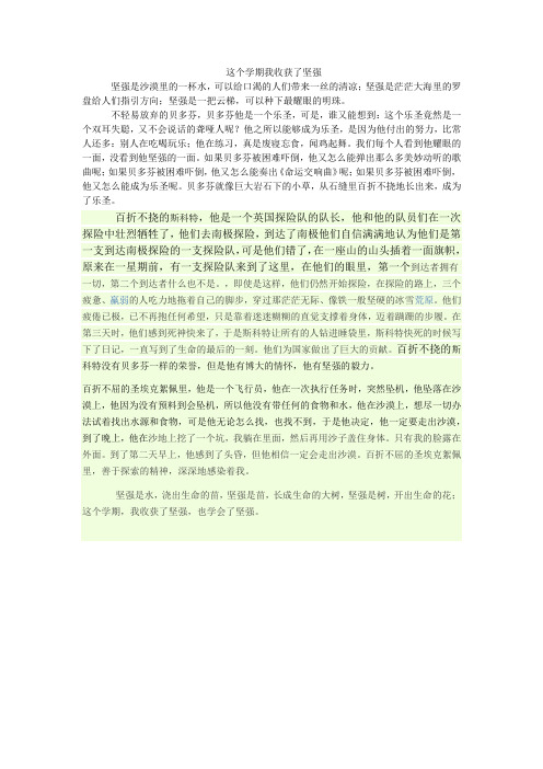 这个学期我收获了坚强
