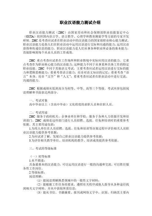 职业汉语能力测试介绍