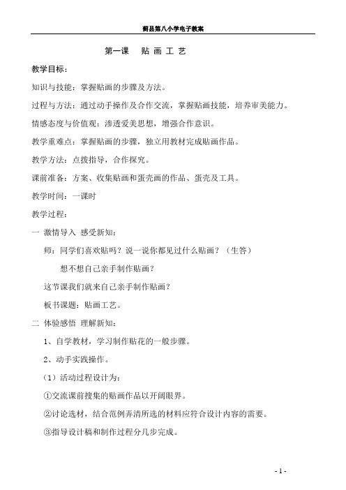 四年级上册劳技教案课件