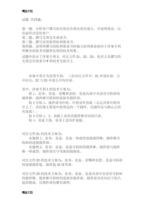 最新专利代理人资格考试实务真题及参考答案