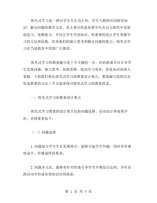 探究式学习的教案