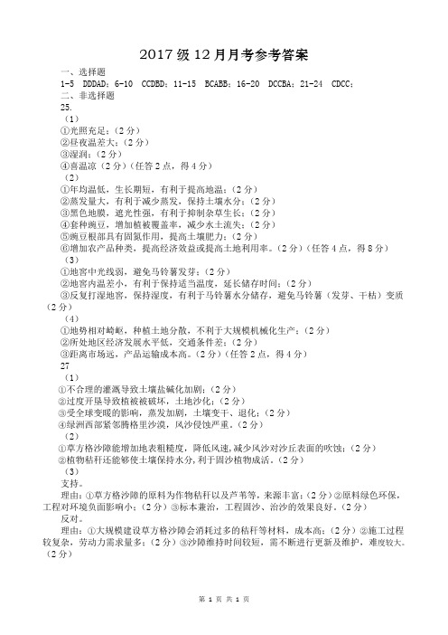 四川省绵阳南山中学2018-2019学年高二12月月考试题地理答案2