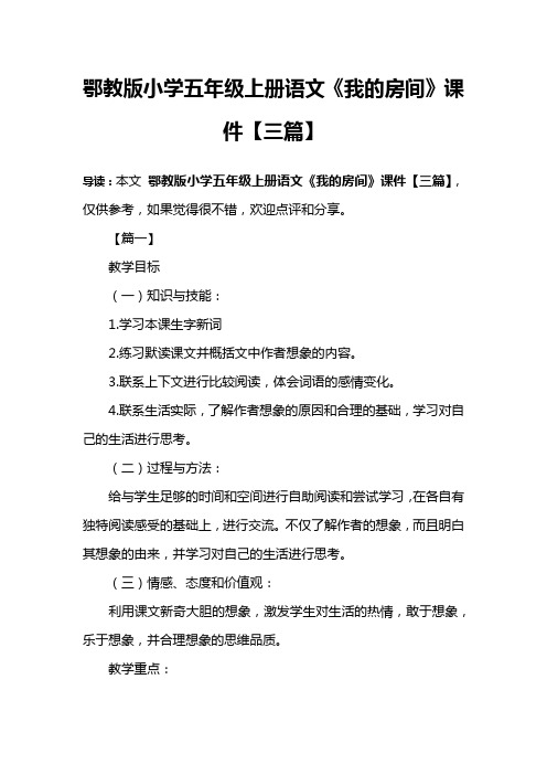 鄂教版小学五年级上册语文《我的房间》课件【三篇】