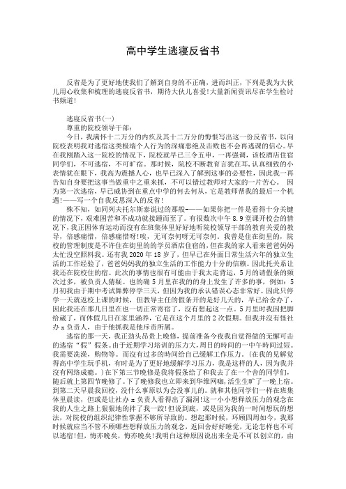 高中学生逃寝反省书