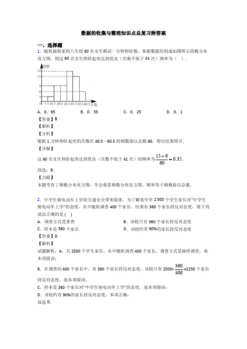 数据的收集与整理知识点总复习附答案