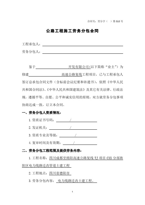 成绵高速电力线路迁改劳务分包合同