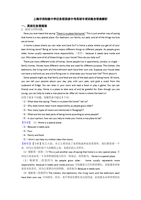 上海市西初级中学任务型阅读中考英语专项训练含答案解析