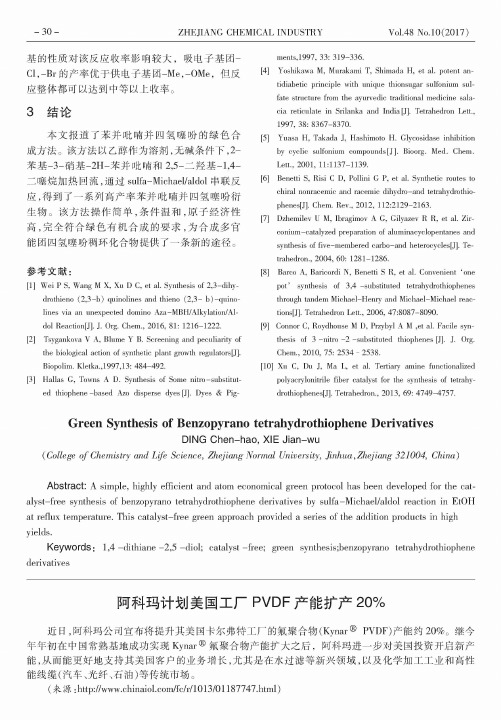 阿科玛计划美国工厂PVDF产能扩产20%