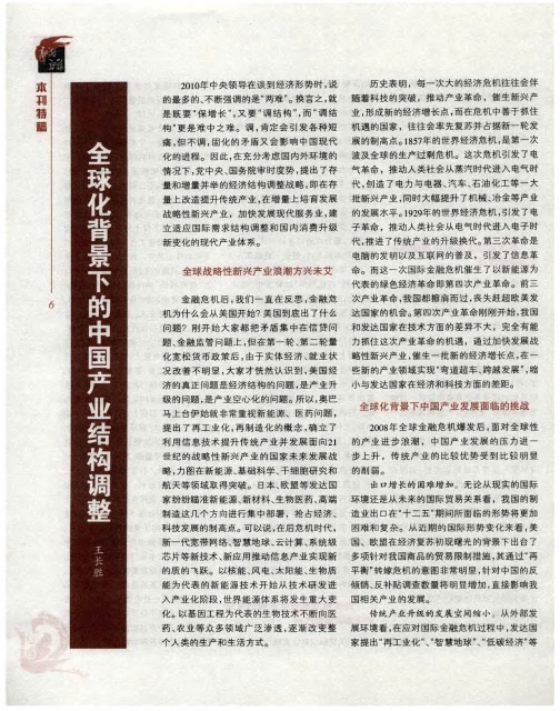 全球化背景下的中国产业结构调整
