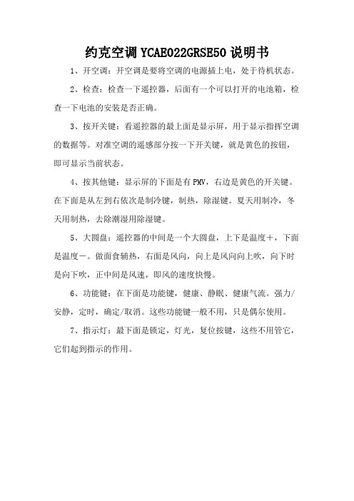 约克空调YCAE022GRSE50说明书