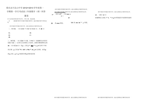 [精品]高三年级数学科答题纸.doc