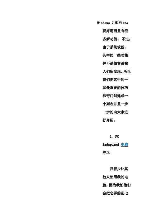 win7使用技巧大全