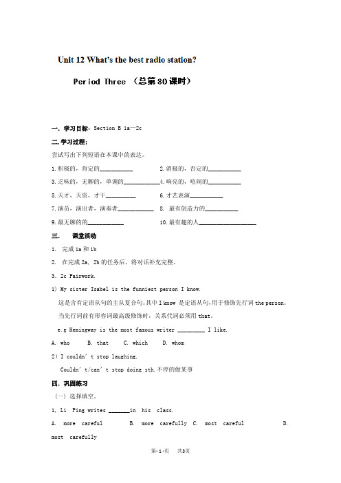 八年级英语上册《Unit 12 1a—2c》学案(人教新目标)