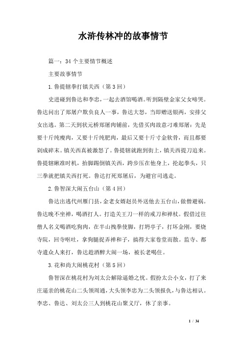 水浒传林冲的故事情节
