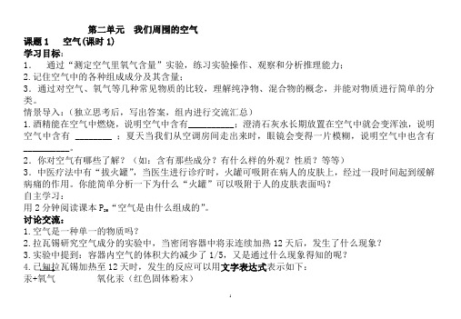九年级化学上册导学案