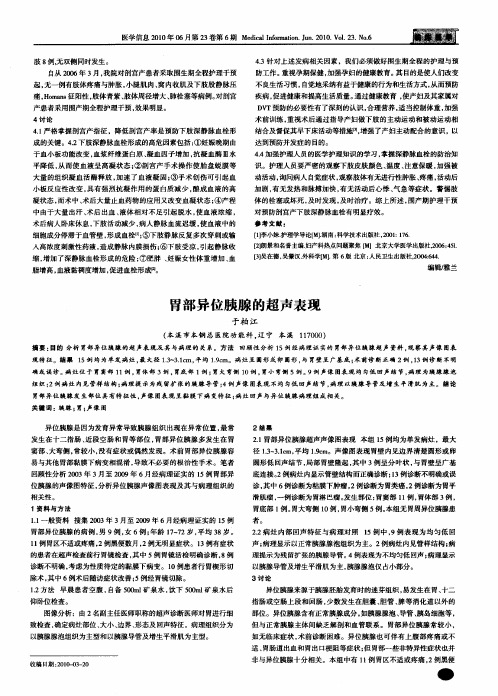 胃部异位胰腺的超声表现