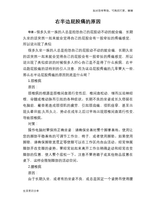 右半边屁股痛的原因