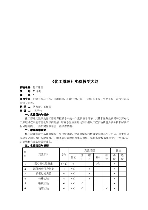 《化工原理》实验与教学(doc 7页)