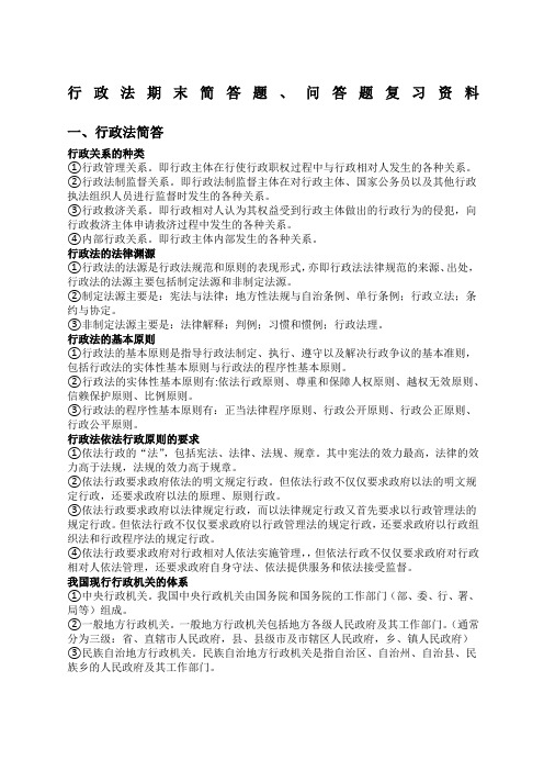 行政法简答问答题超全