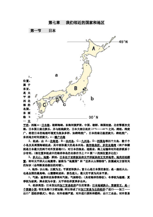 人教版七年级地理下册知识点归纳——7.1
