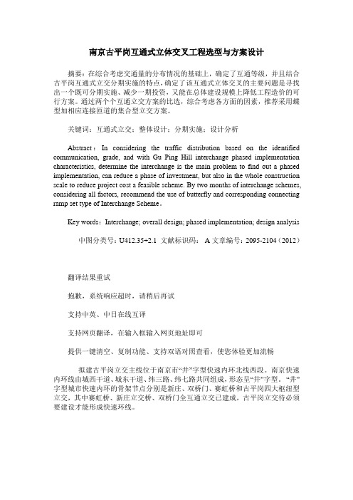 南京古平岗互通式立体交叉工程选型与方案设计