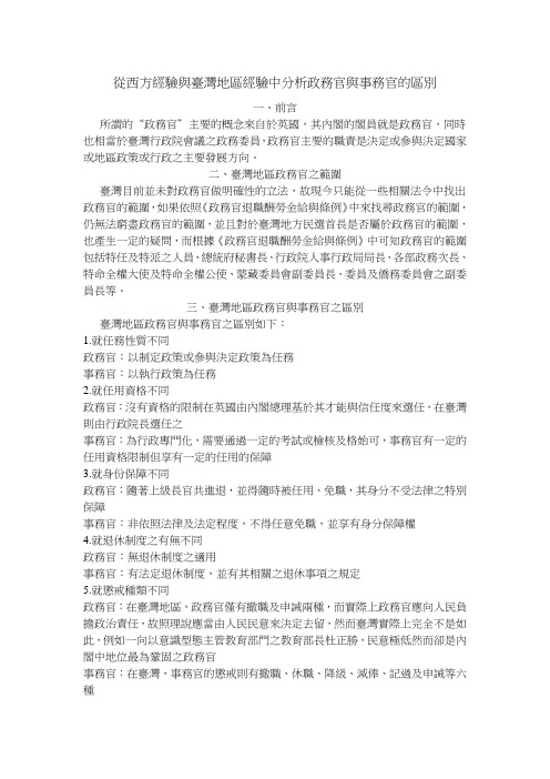 论政务官与事务官的区别