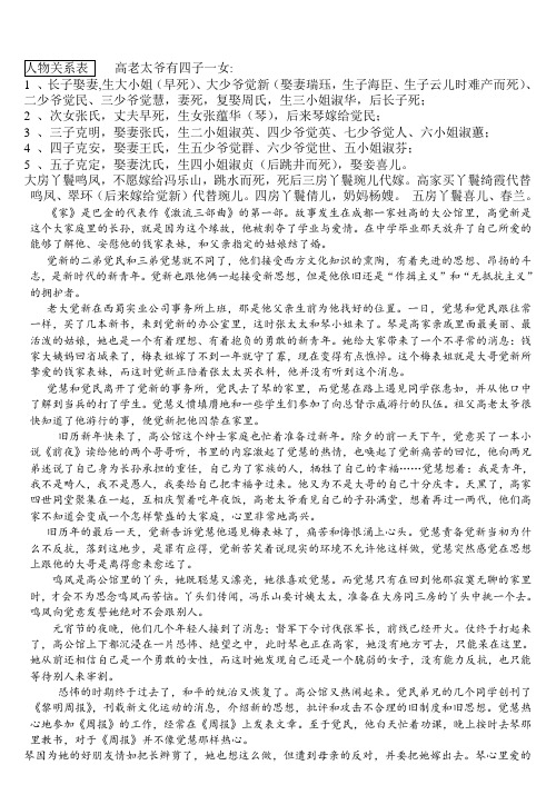 分章节《家》自读及习题附解答