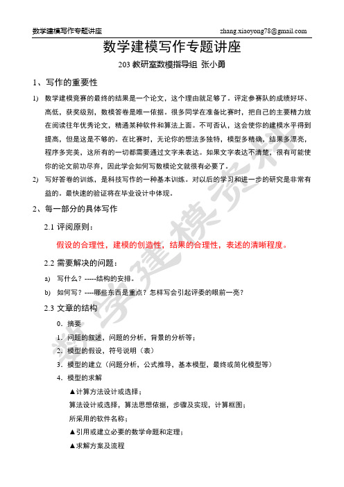 数学建模写作专题讲座
