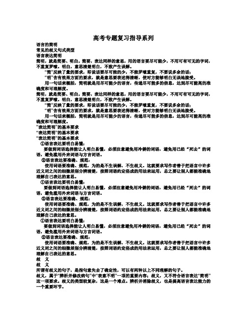歧义句式类型