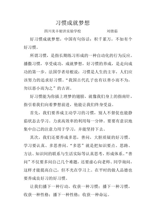 习惯成就梦想.