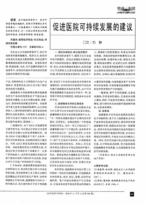 促进医院可持续发展的建议