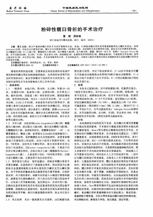 粉碎性髋臼骨折的手术治疗