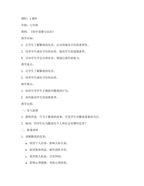 初中生撒谎教育教案模板