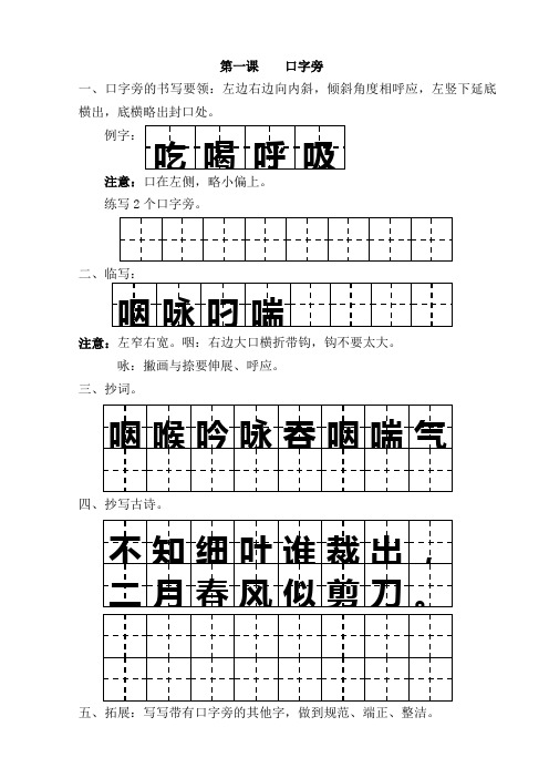 第一课    口字旁
