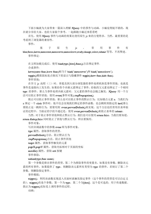 深入理解JQuery中的事件与动画