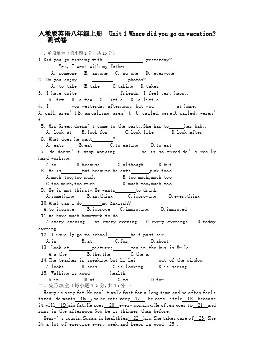 人教版八年级英语上册Unit 1 Where did you go on vacation单元检测含答案