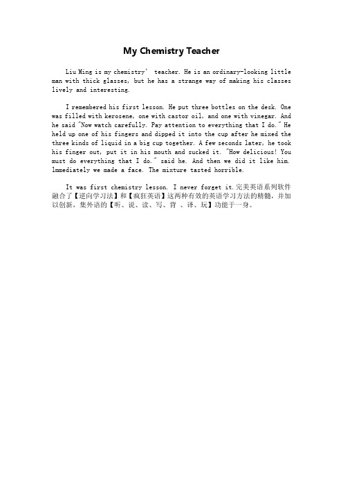 初中英语作文我的化学老师