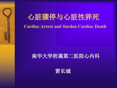 心脏骤停与心脏性猝死-第六版课件