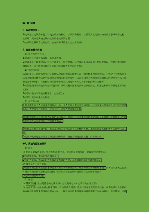 第十章 宪政
