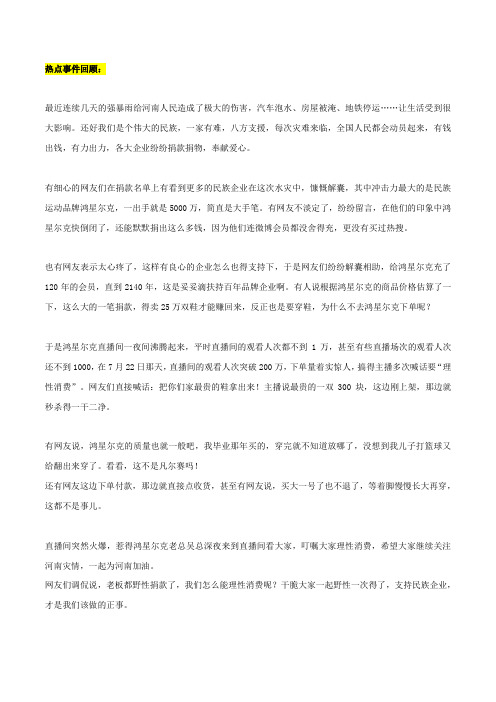 鸿星尔克事件素材整理：热点事件回顾+精彩时评文-2022年高考语文作文热点素材精选及拓展习文