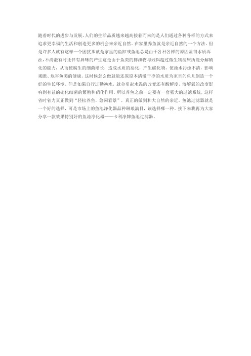 你和大自然之间只缺少一个卡利净牌鱼池过滤器