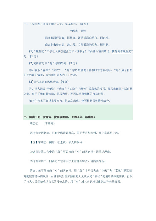 诗歌练习52文档