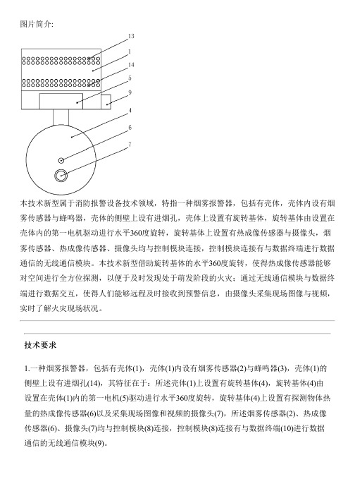 烟雾报警器的生产技术